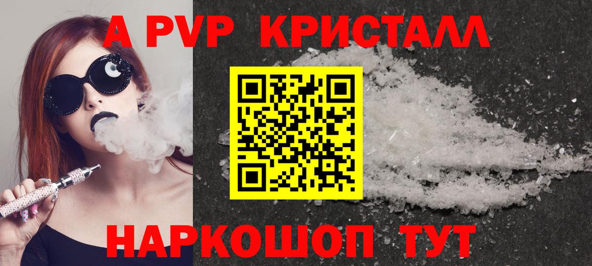 Малоярославец  Alpha PVP кристаллы  Вход с VPN  купить   Alpha PVP мука  Alpha-PVP Crystall 