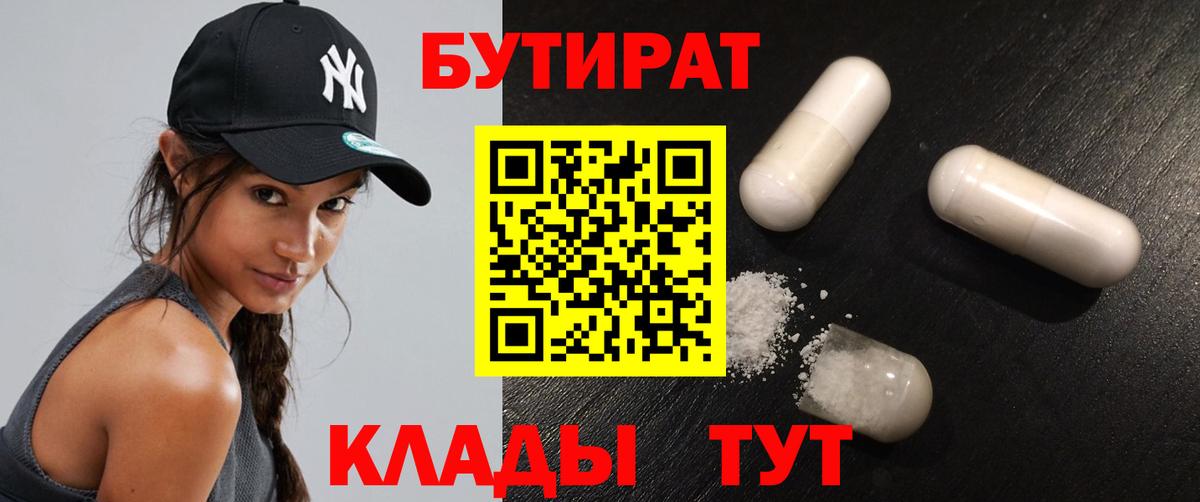 БУТИРАТ оксибутират Малоярославец