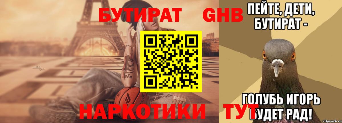 БУТИРАТ BDO 33%  БУТИРАТ  Малоярославец  Вход с VPN 