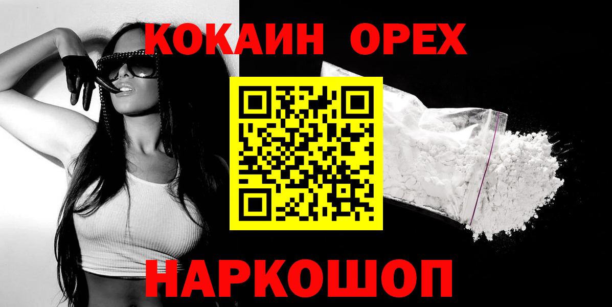 COCAIN Колумбийский  Вход с VPN  Cocaine VHQ  Малоярославец 