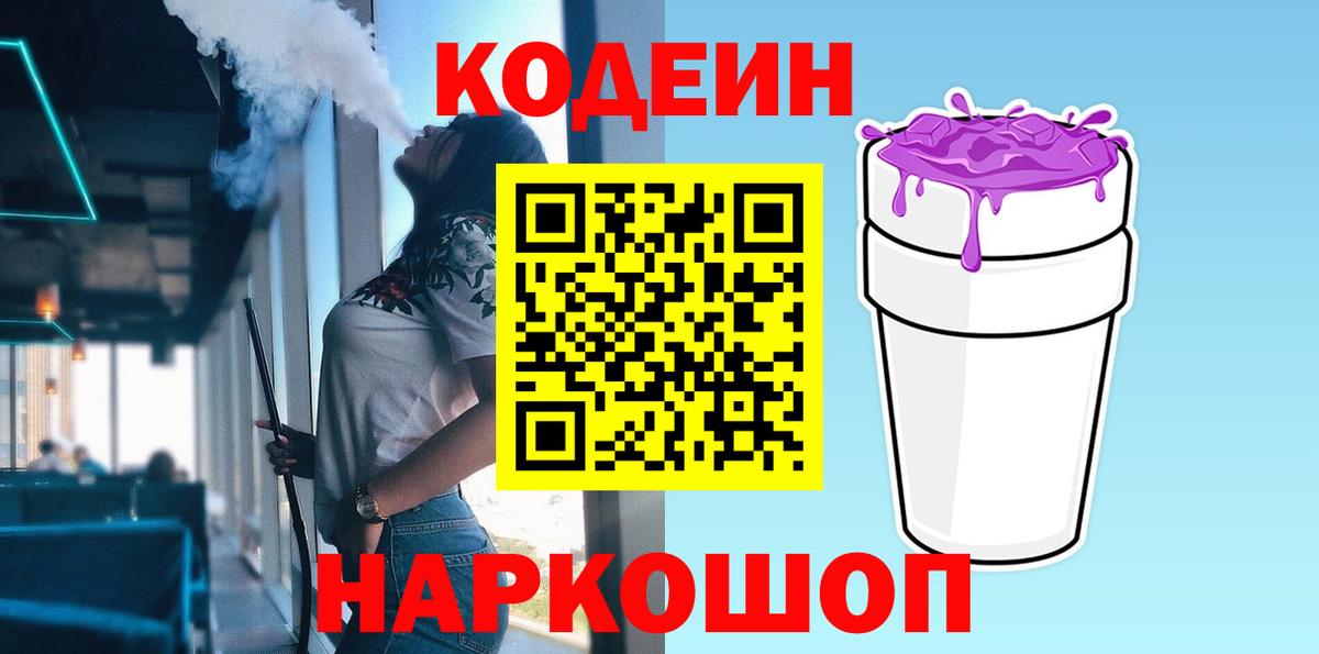 Кодеиновый сироп Lean напиток Lean (лин) Малоярославец