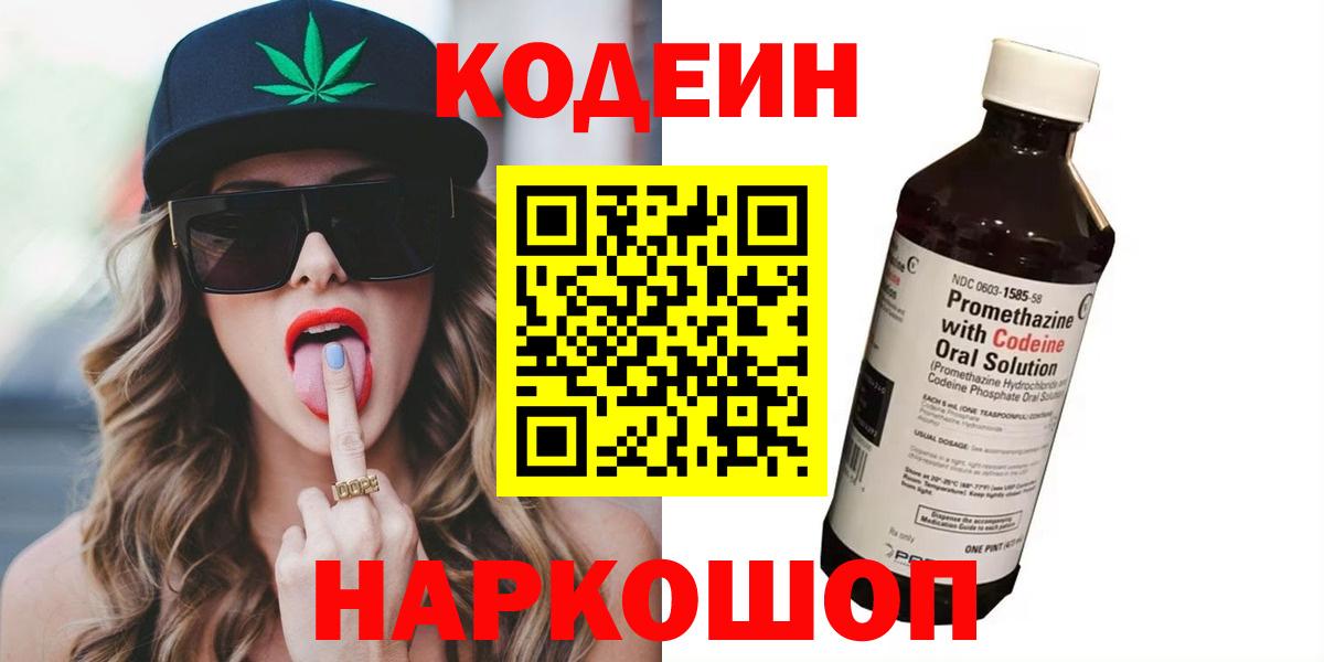 Codein напиток Lean (лин)  Вход с VPN  Кодеиновый сироп Lean напиток Lean (лин)  Малоярославец 