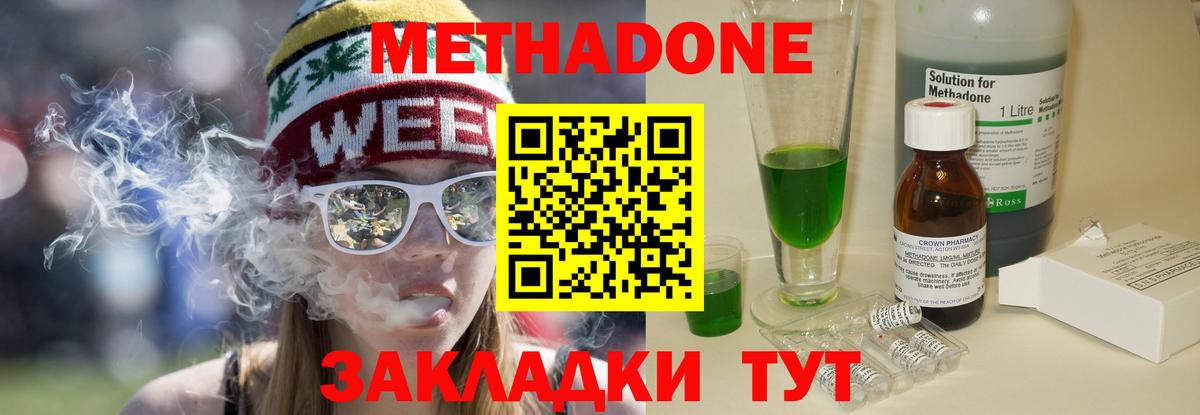МЕТАДОН methadone Малоярославец
