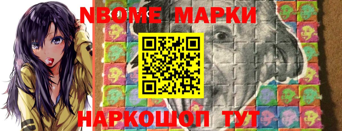 Марки N-bome 1,5мг Малоярославец